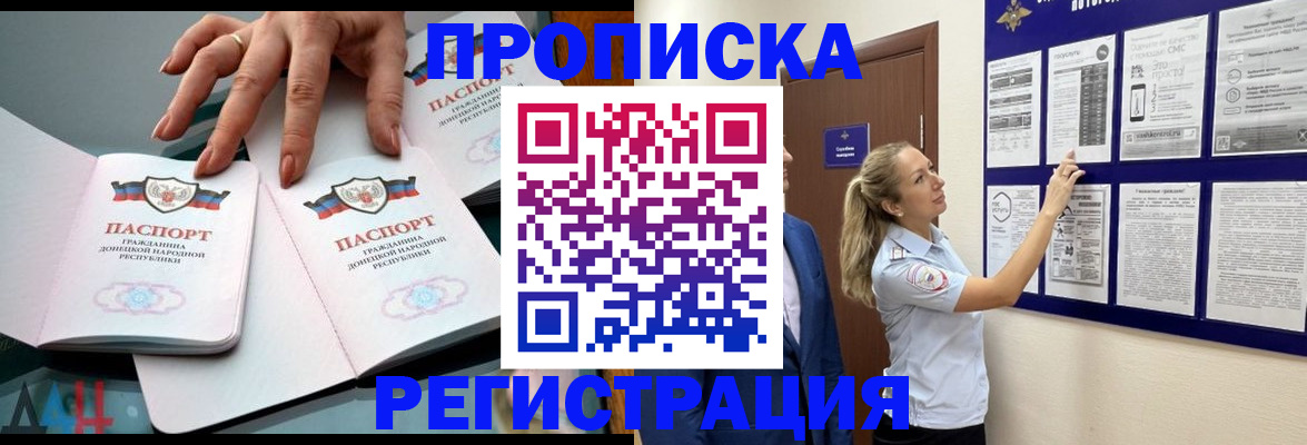 временная регистрация в квартире в Гуково