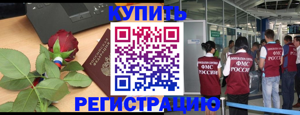 временная регистрация в квартире в Гуково