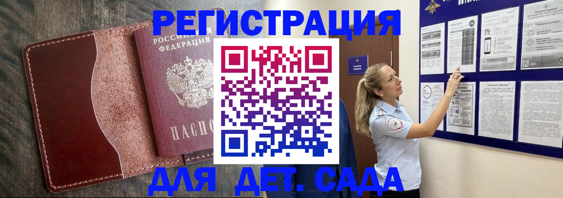 прописка в Гуково