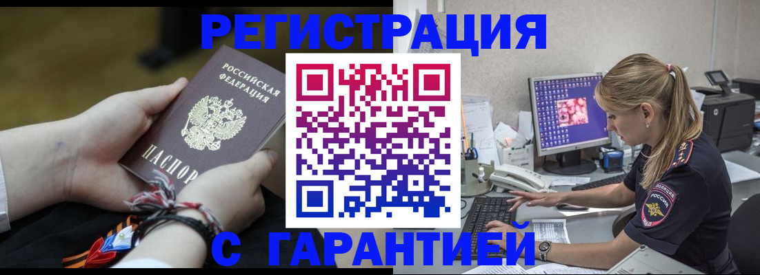 временная регистрация в Гуково