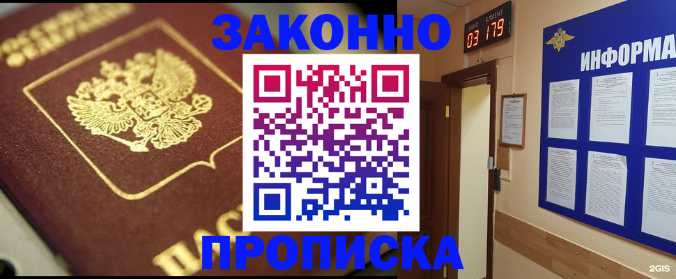 прописка для школы в Гуково
