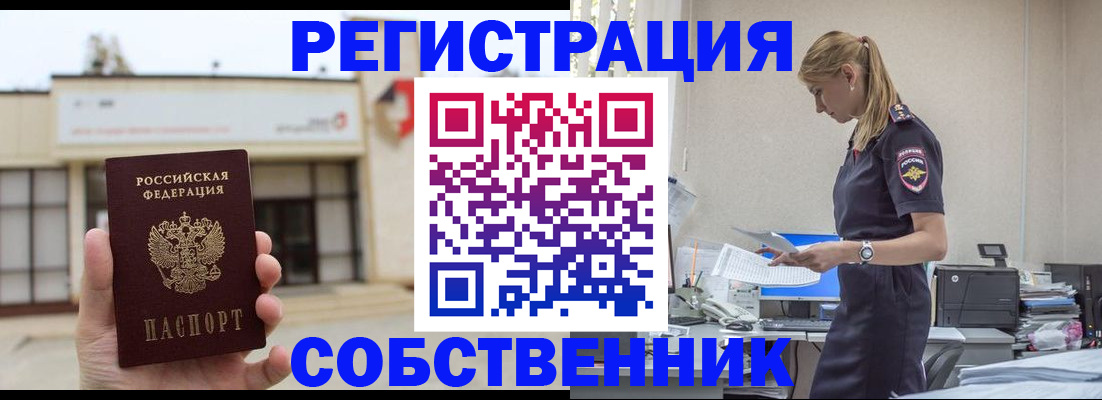 временная регистрация для школы в Гуково