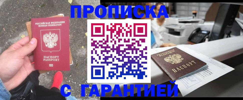 временная регистрация 2025 в Гуково