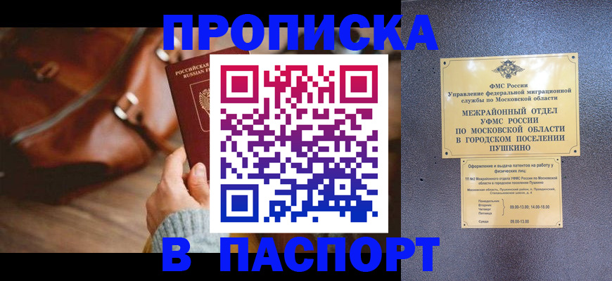 временная регистрация недорого в Гуково