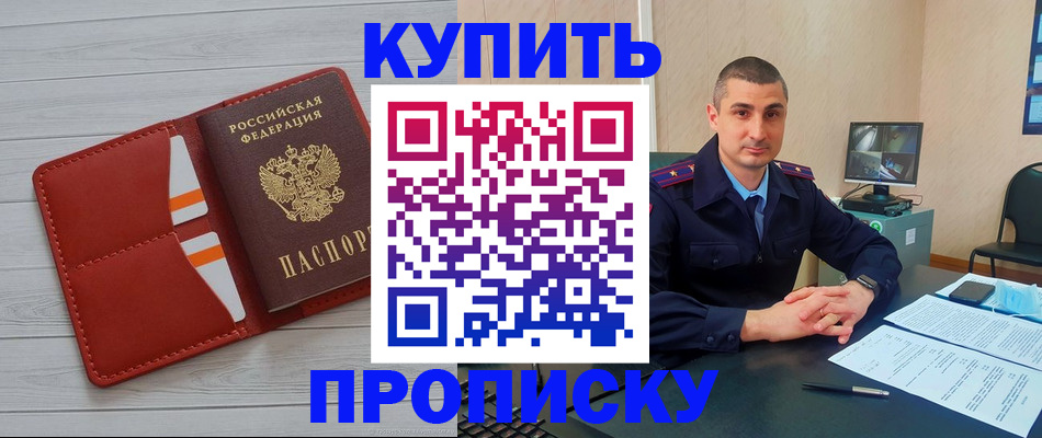 прописка для школы в Гуково