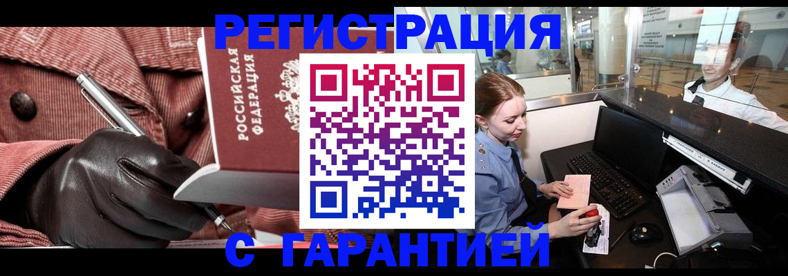 временная регистрация адрес в Гуково